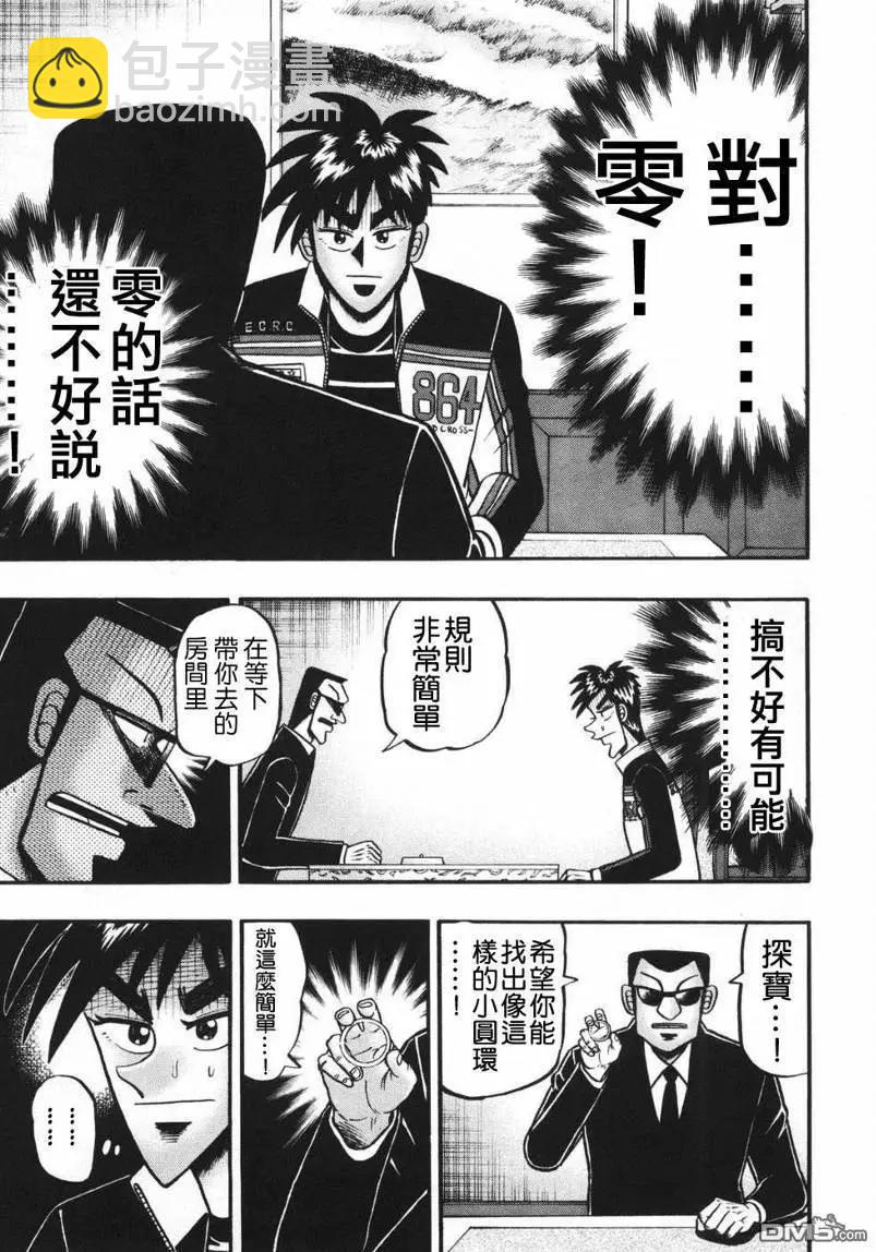 《赌博霸王传 零》第67回 第13页