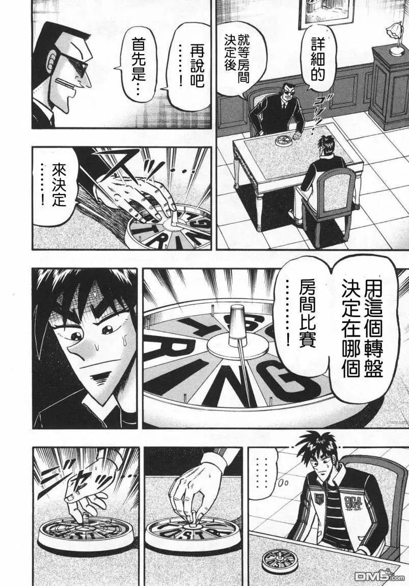《赌博霸王传 零》第67回 第14页