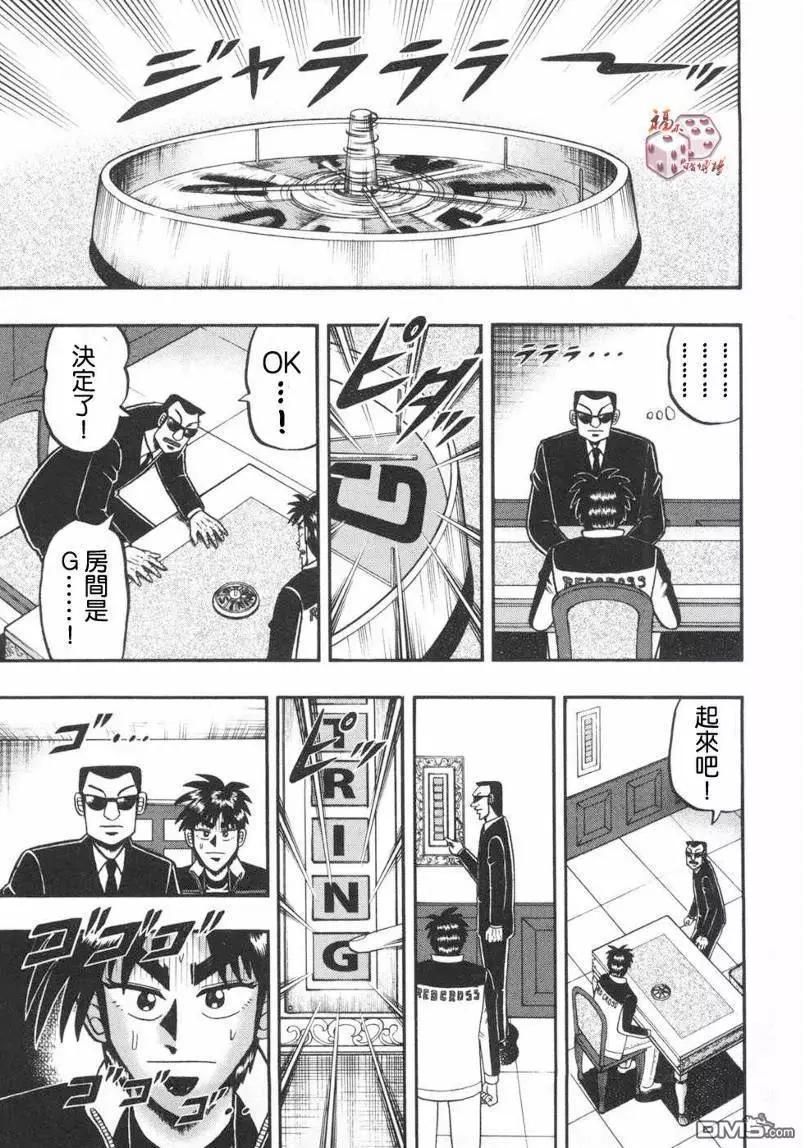 《赌博霸王传 零》第67回 第15页