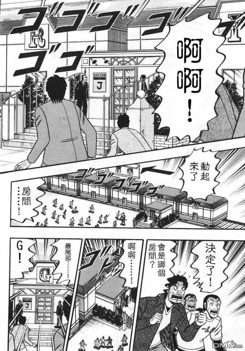 《赌博霸王传 零》第67回 第16页