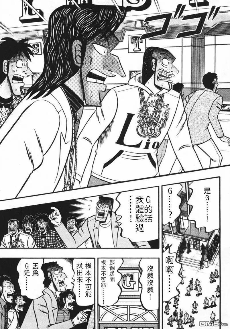 《赌博霸王传 零》第67回 第17页