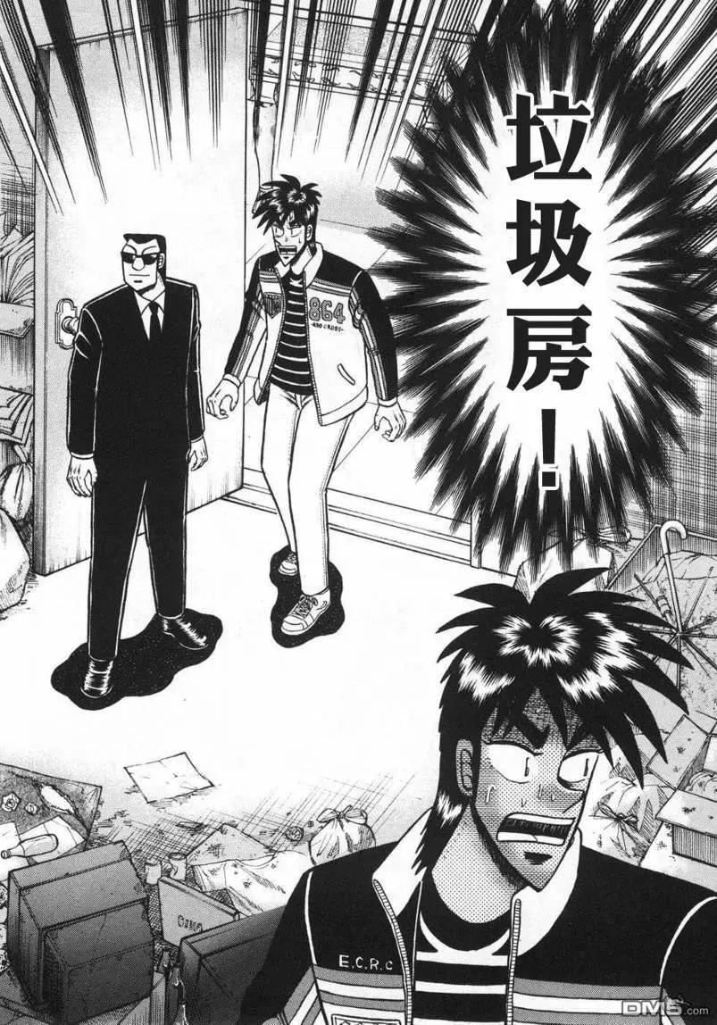 《赌博霸王传 零》第67回 第18页