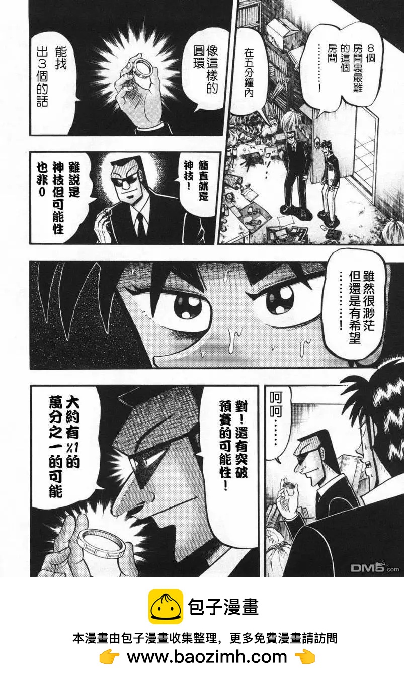 《赌博霸王传 零》第67回 第20页