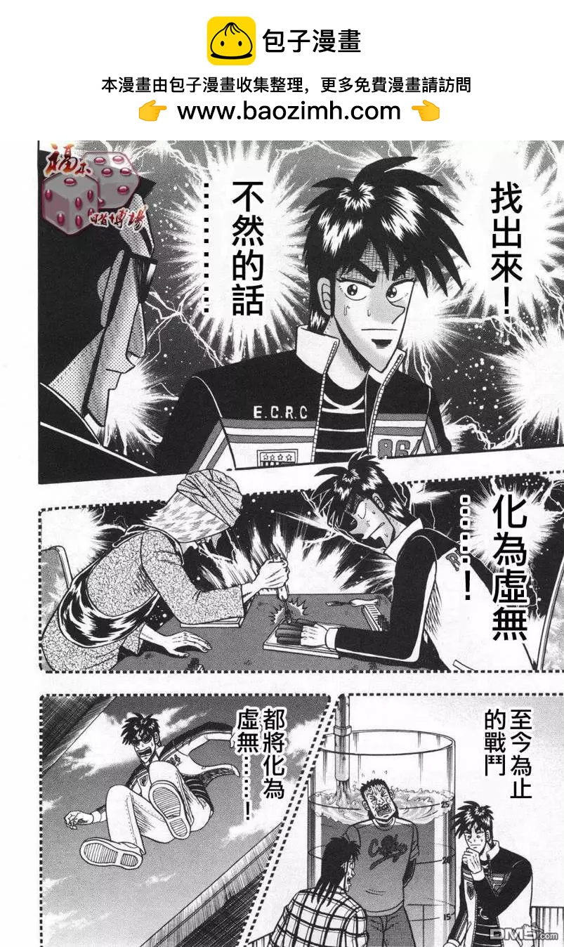 《赌博霸王传 零》第67回 第2页