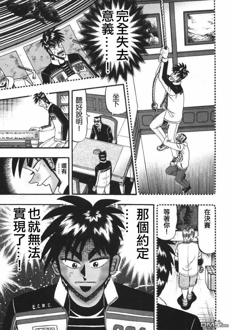 《赌博霸王传 零》第67回 第3页
