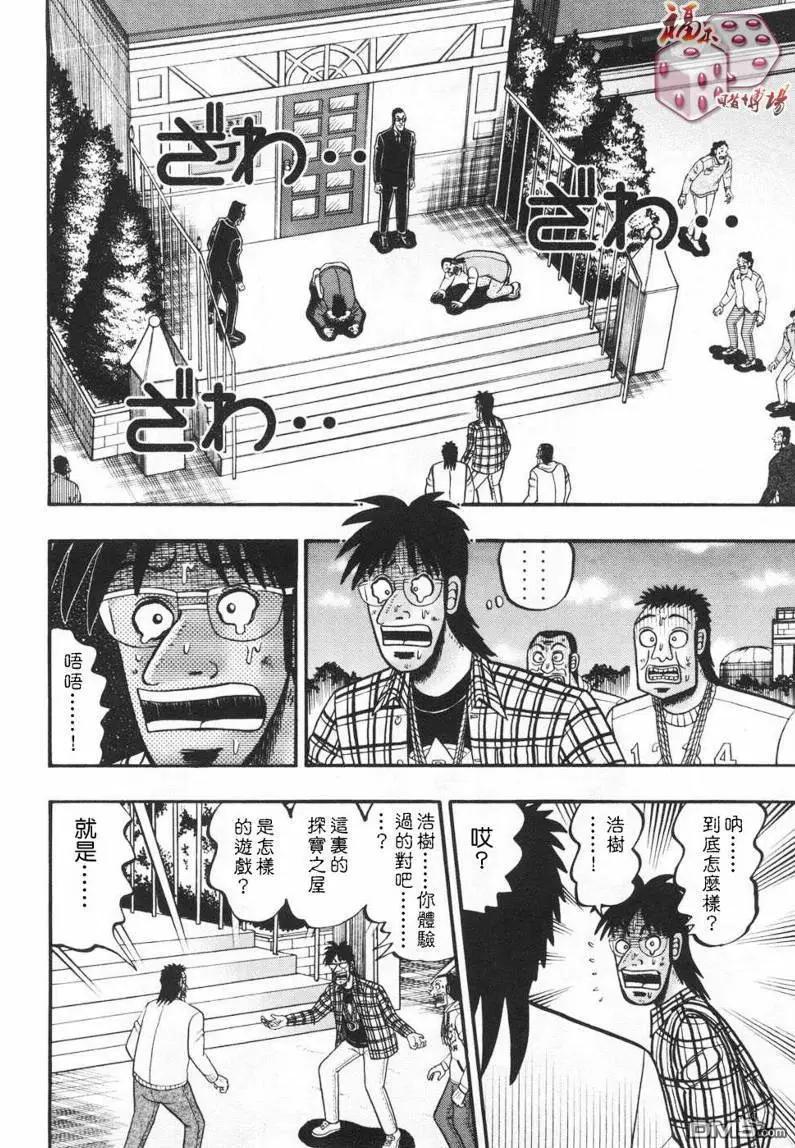 《赌博霸王传 零》第67回 第4页