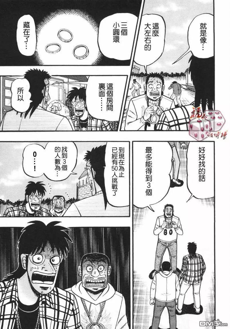 《赌博霸王传 零》第67回 第5页