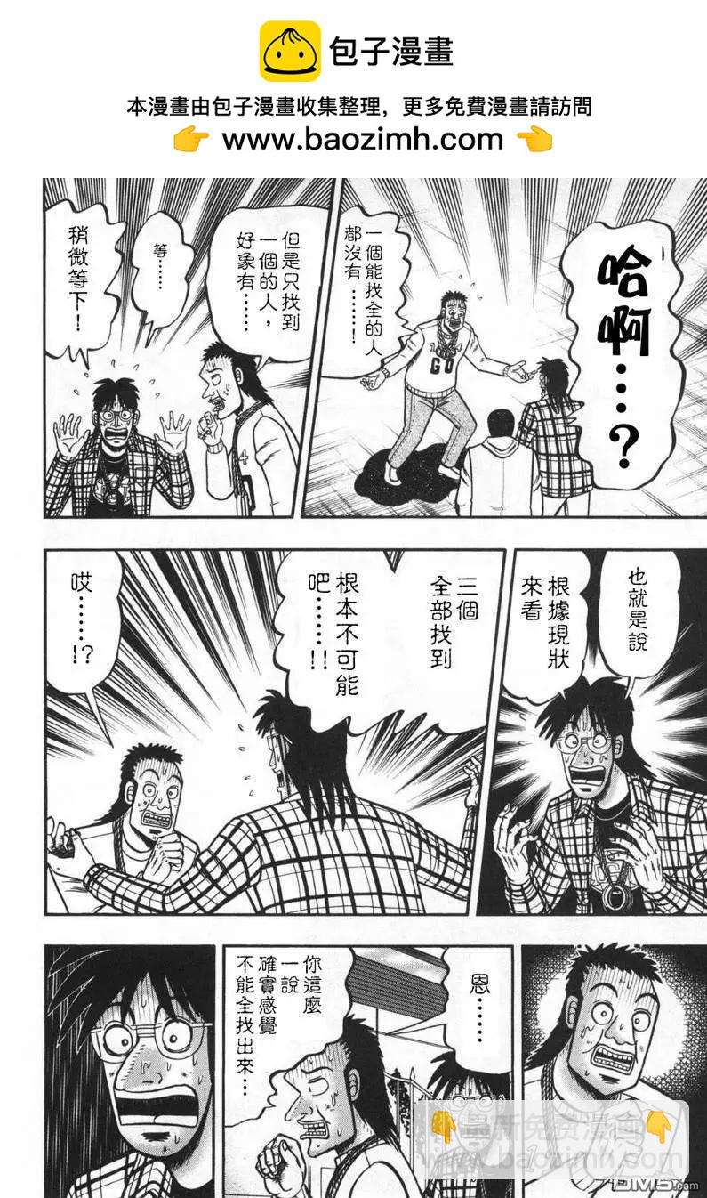 《赌博霸王传 零》第67回 第6页