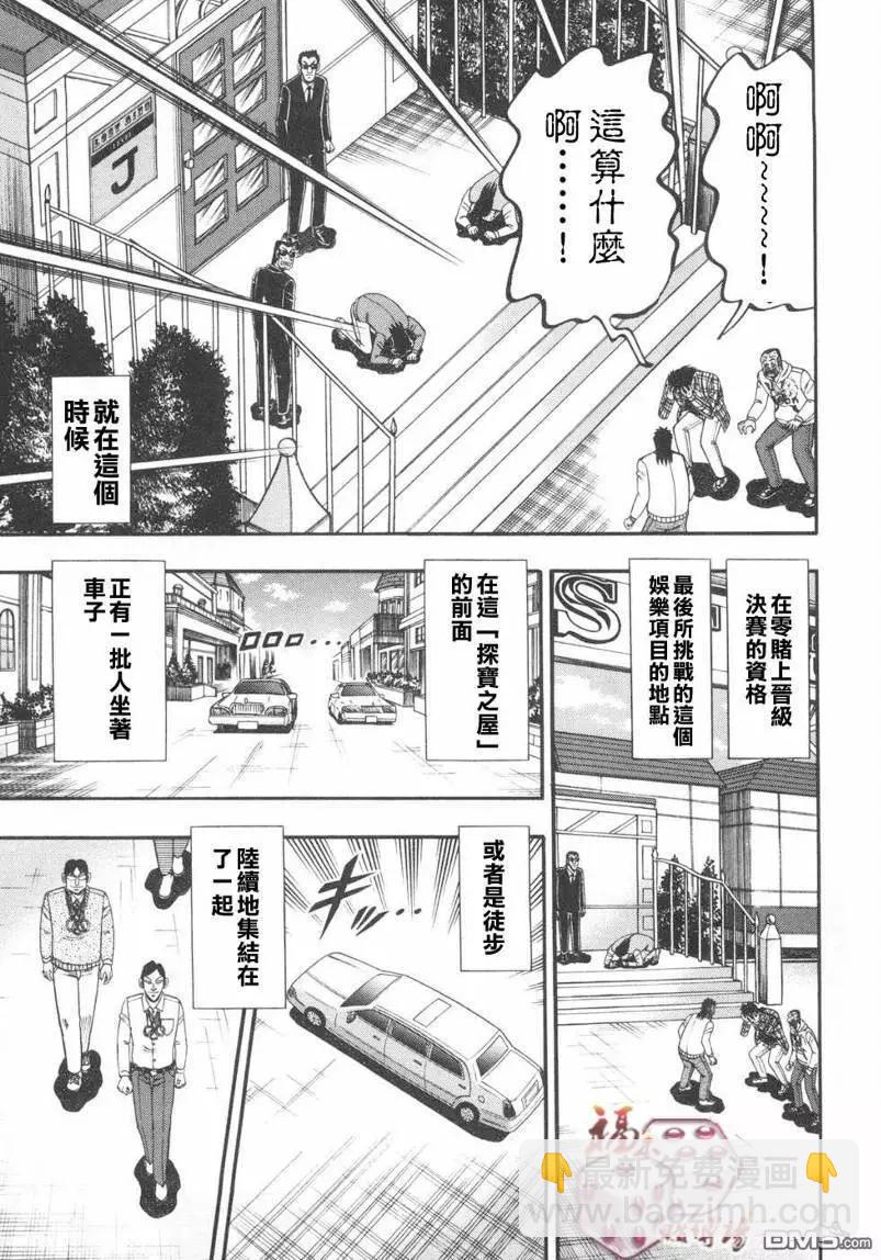 《赌博霸王传 零》第67回 第7页