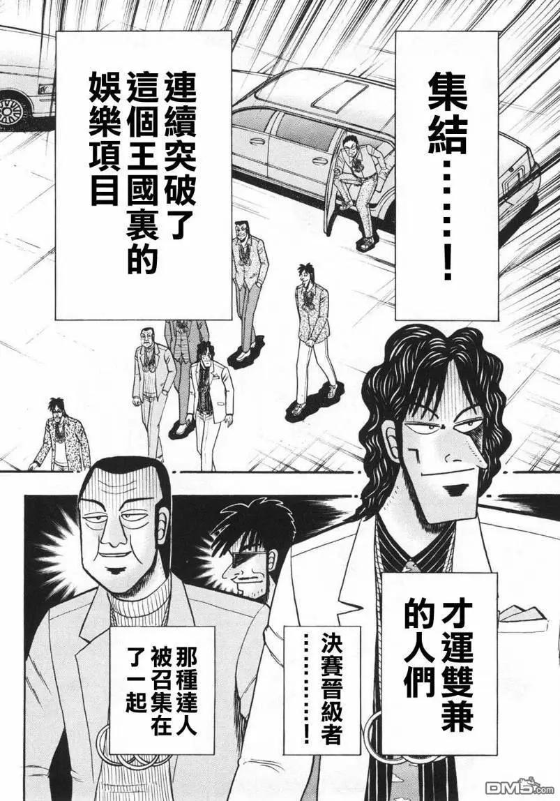 《赌博霸王传 零》第67回 第8页