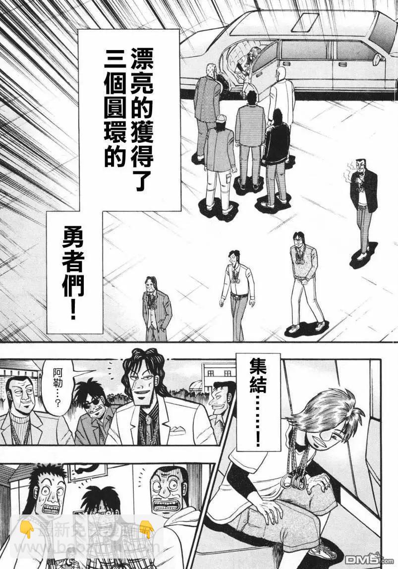 《赌博霸王传 零》第67回 第9页