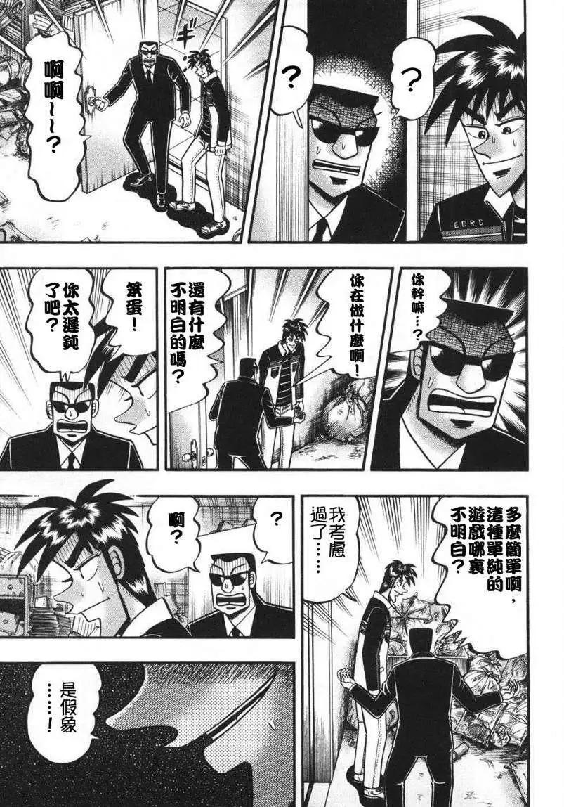《赌博霸王传 零》第68回 第11页