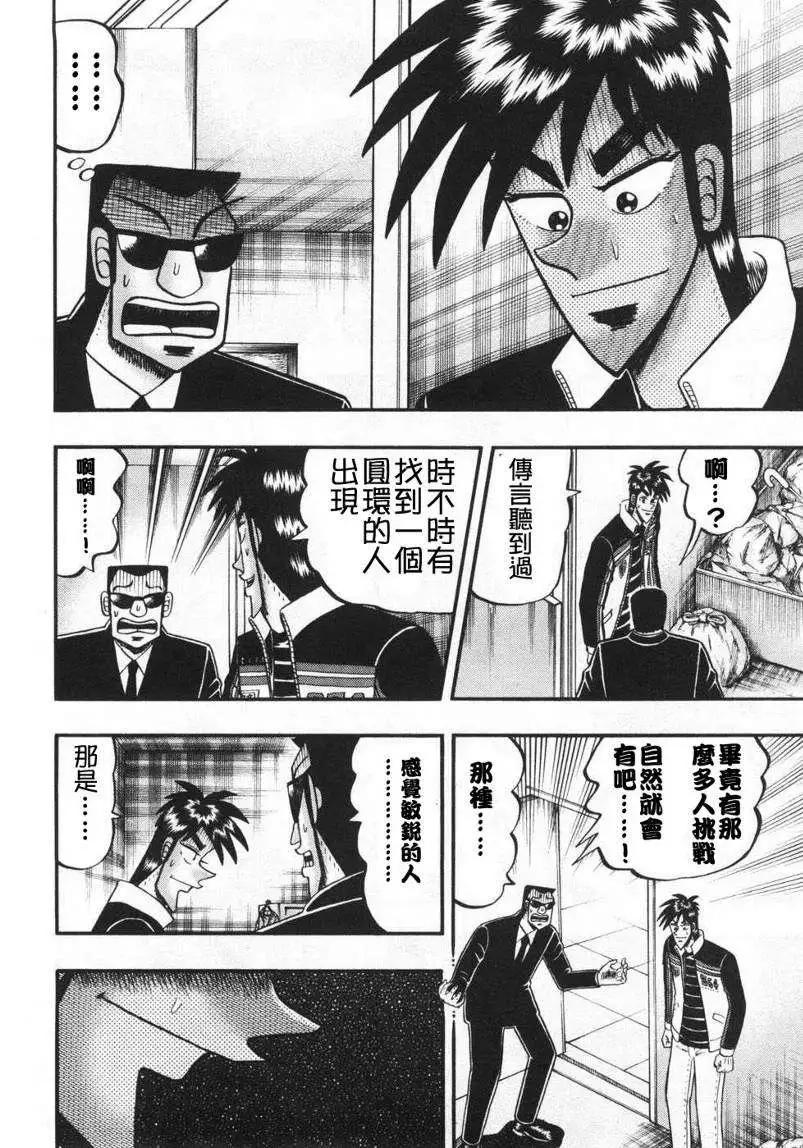 《赌博霸王传 零》第68回 第12页