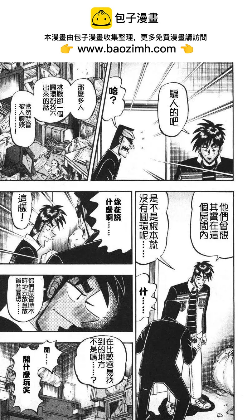 《赌博霸王传 零》第68回 第13页