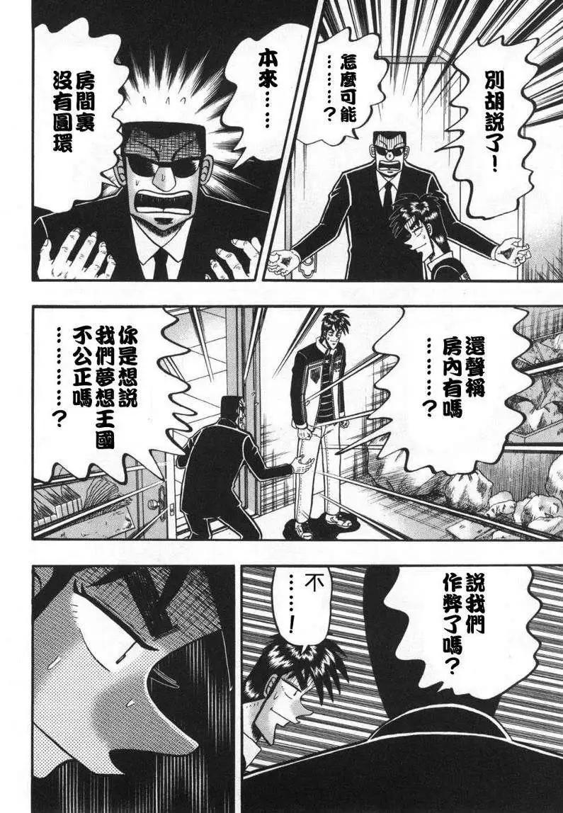 《赌博霸王传 零》第68回 第14页