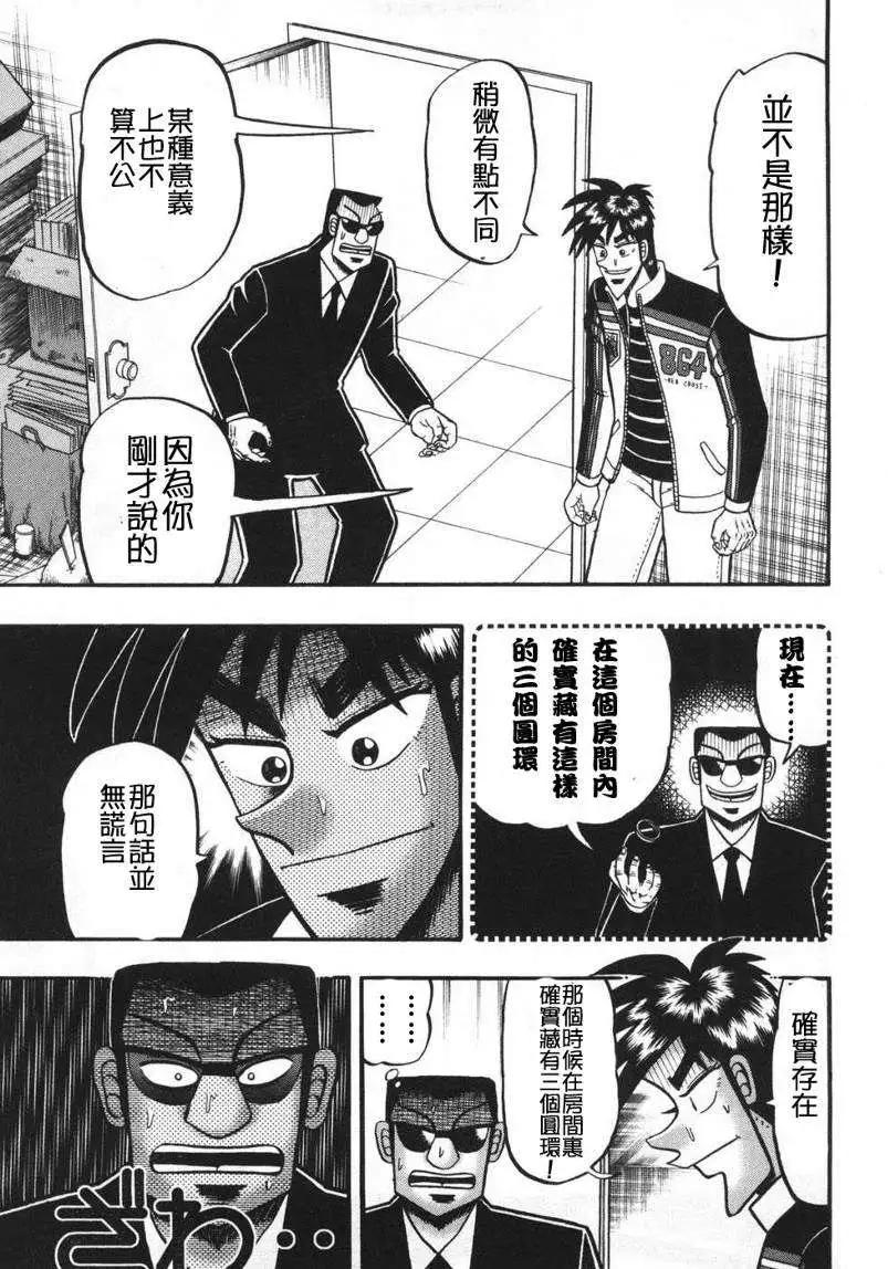 《赌博霸王传 零》第68回 第15页