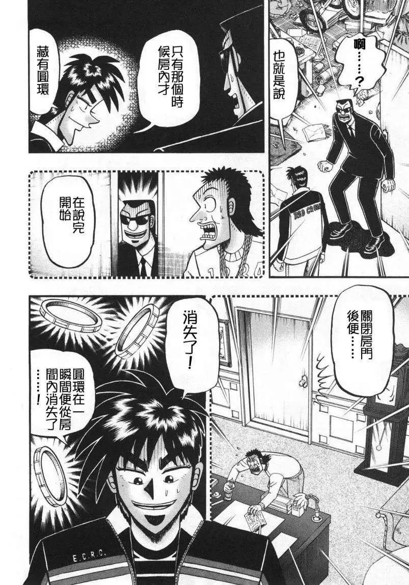 《赌博霸王传 零》第68回 第16页