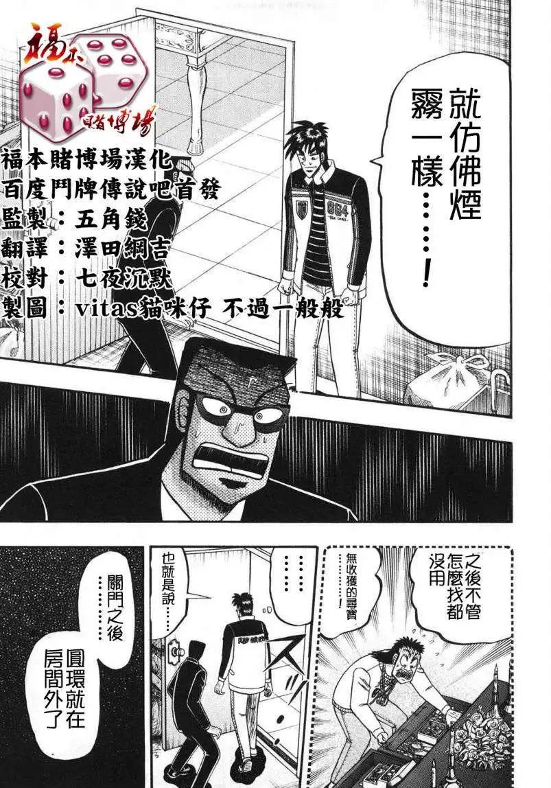 《赌博霸王传 零》第68回 第17页