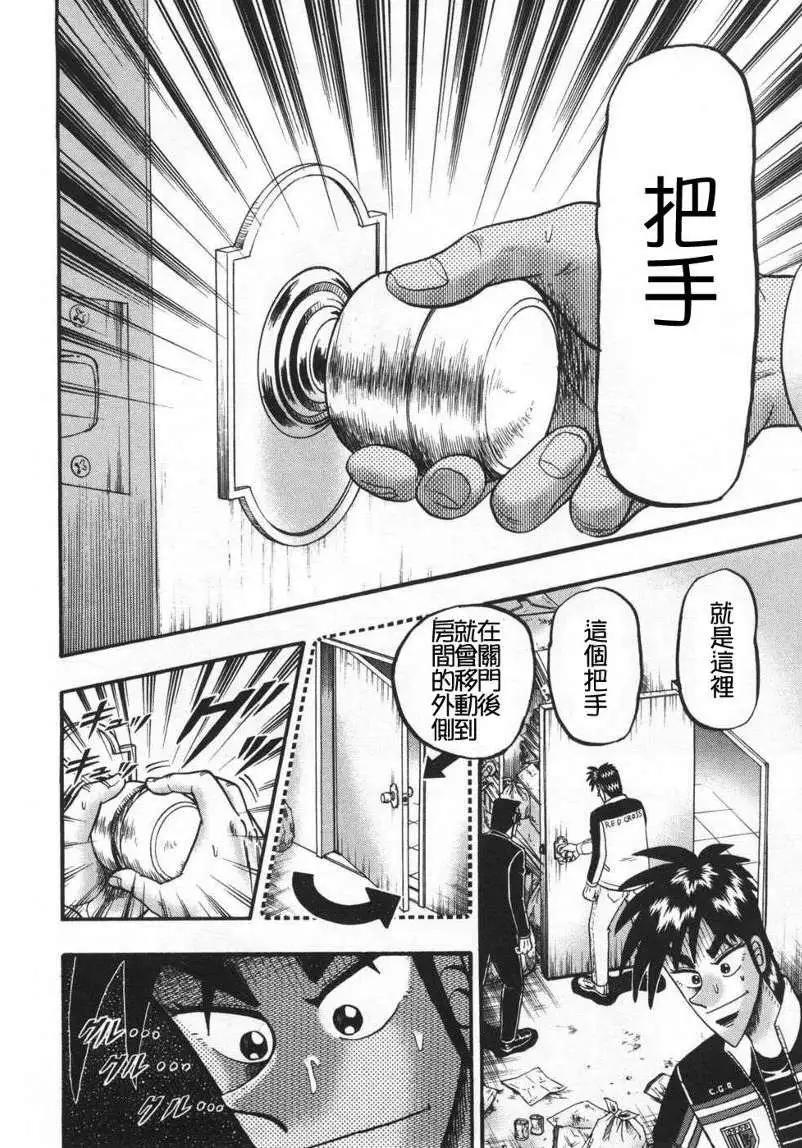 《赌博霸王传 零》第68回 第18页