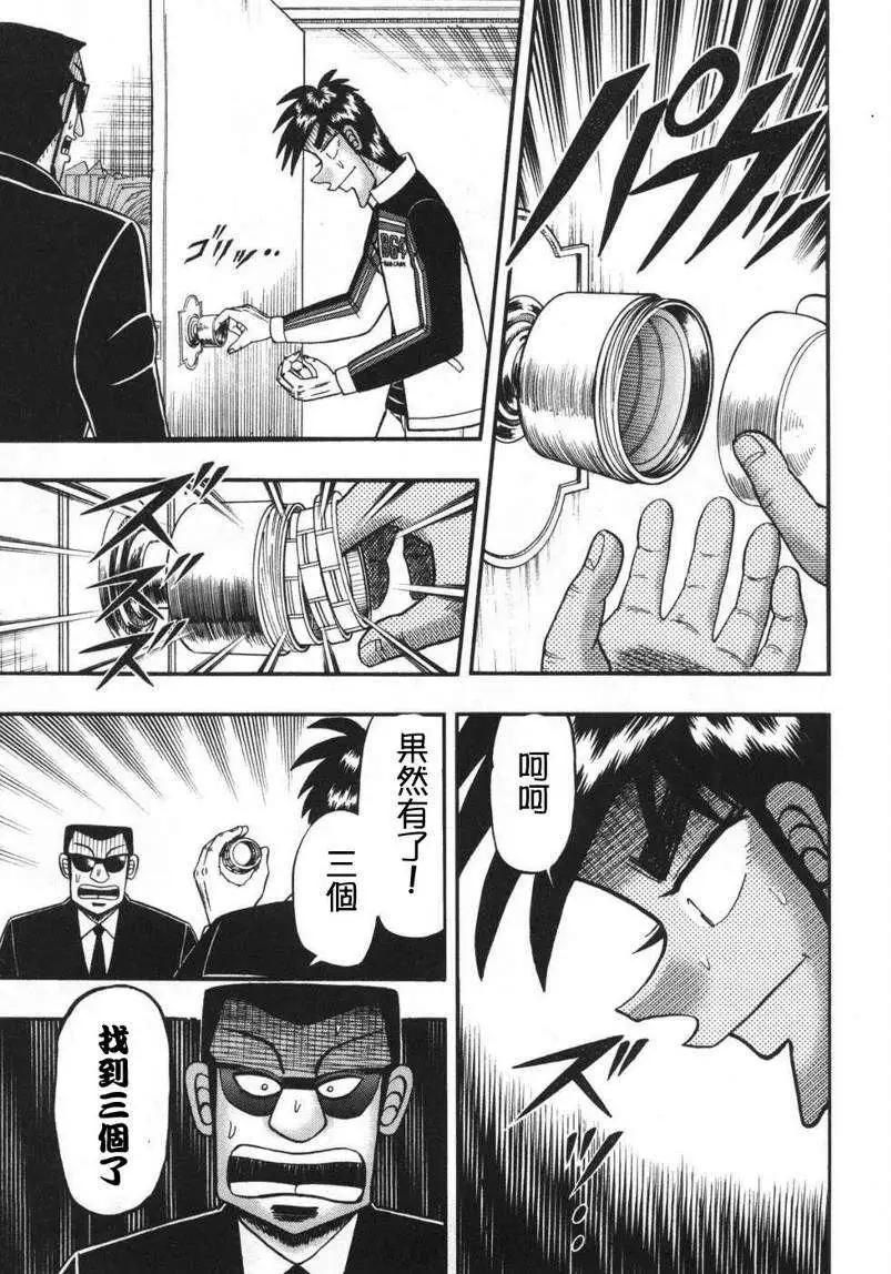 《赌博霸王传 零》第68回 第19页