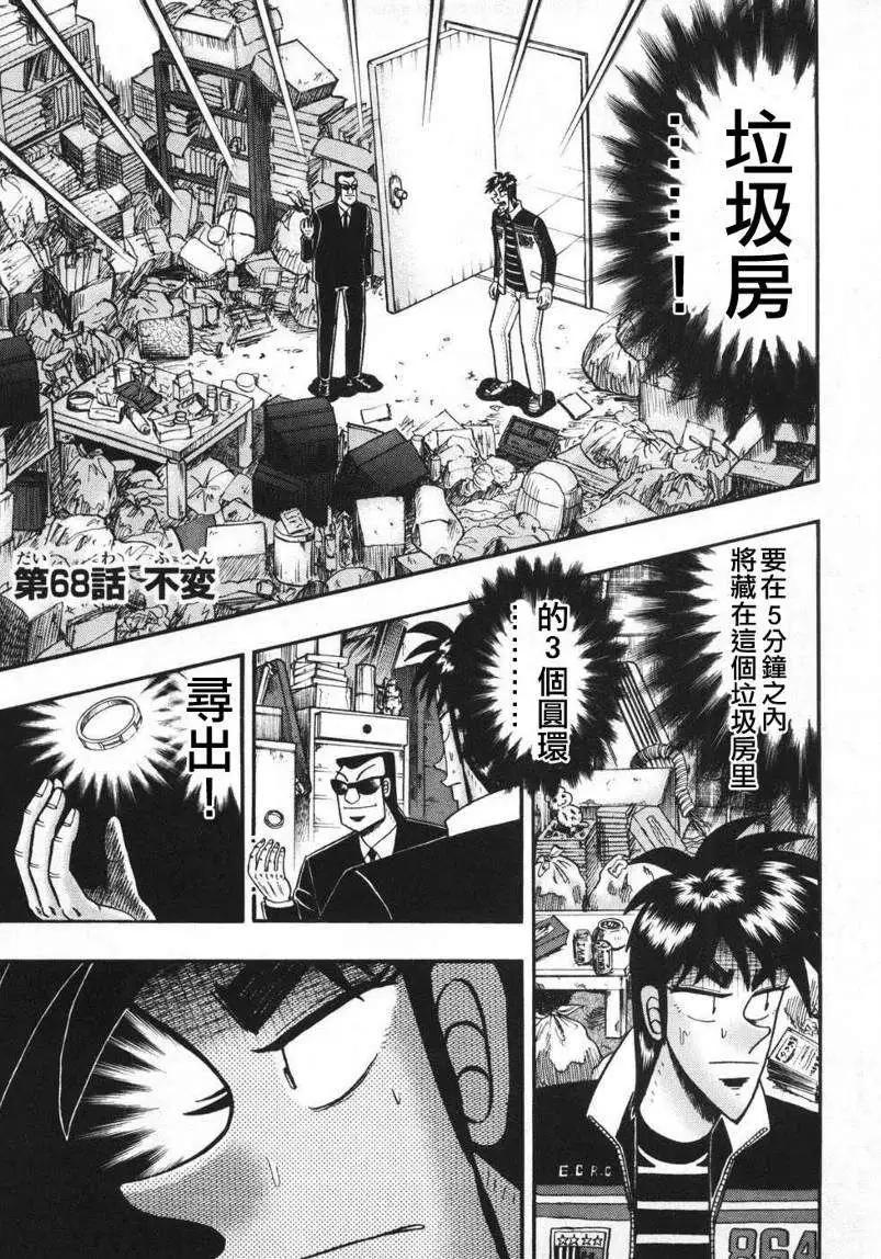《赌博霸王传 零》第68回 第1页