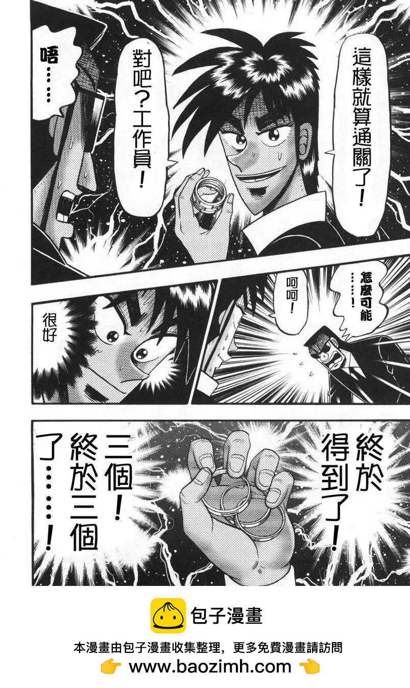 《赌博霸王传 零》第68回 第20页