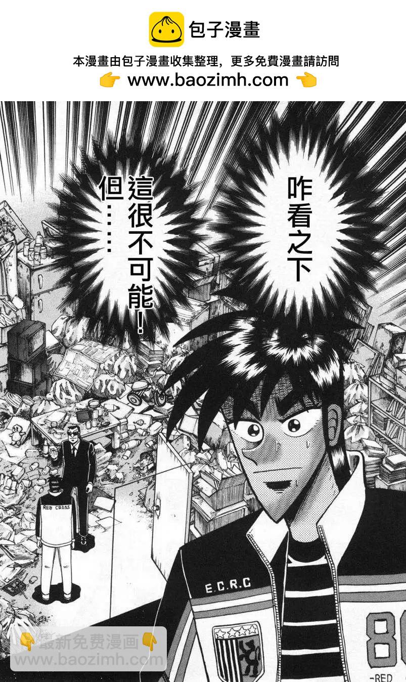 《赌博霸王传 零》第68回 第2页