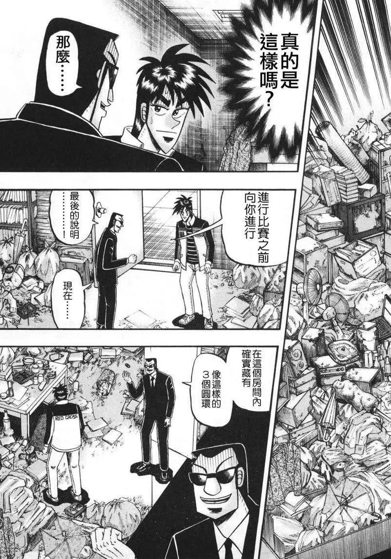 《赌博霸王传 零》第68回 第3页