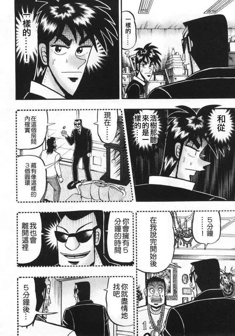 《赌博霸王传 零》第68回 第4页