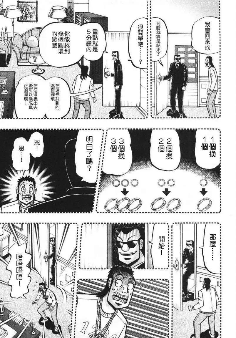 《赌博霸王传 零》第68回 第5页