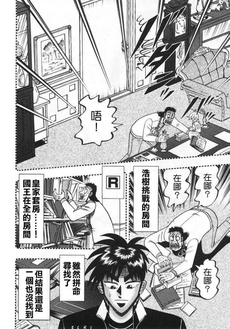 《赌博霸王传 零》第68回 第6页