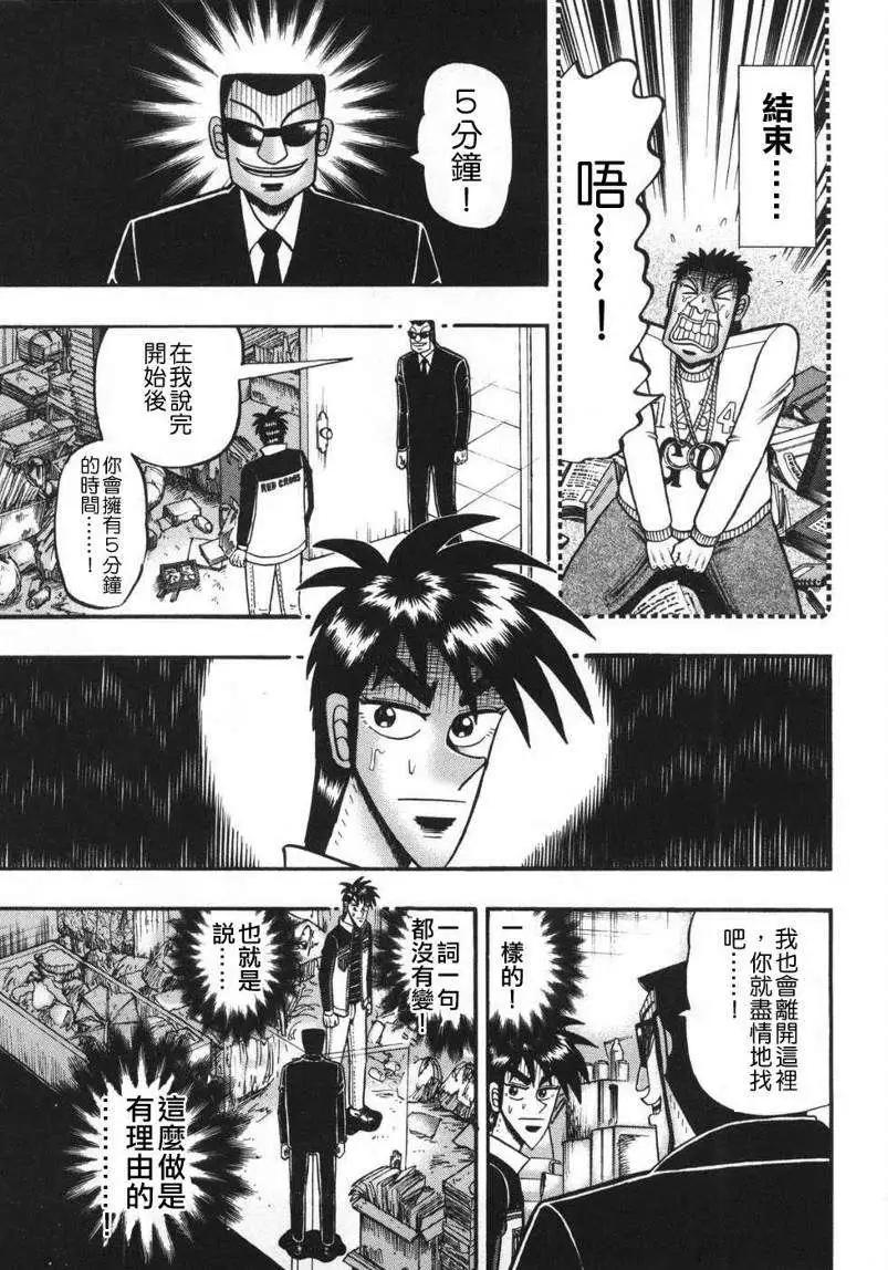 《赌博霸王传 零》第68回 第7页