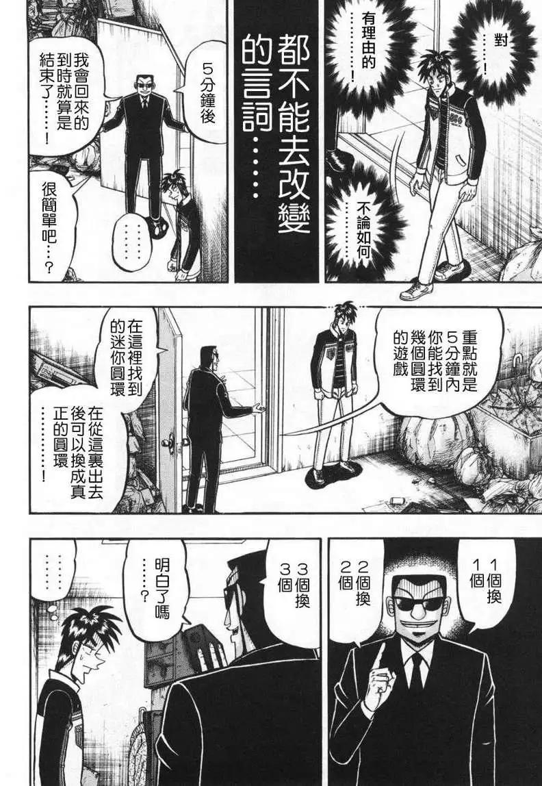 《赌博霸王传 零》第68回 第8页