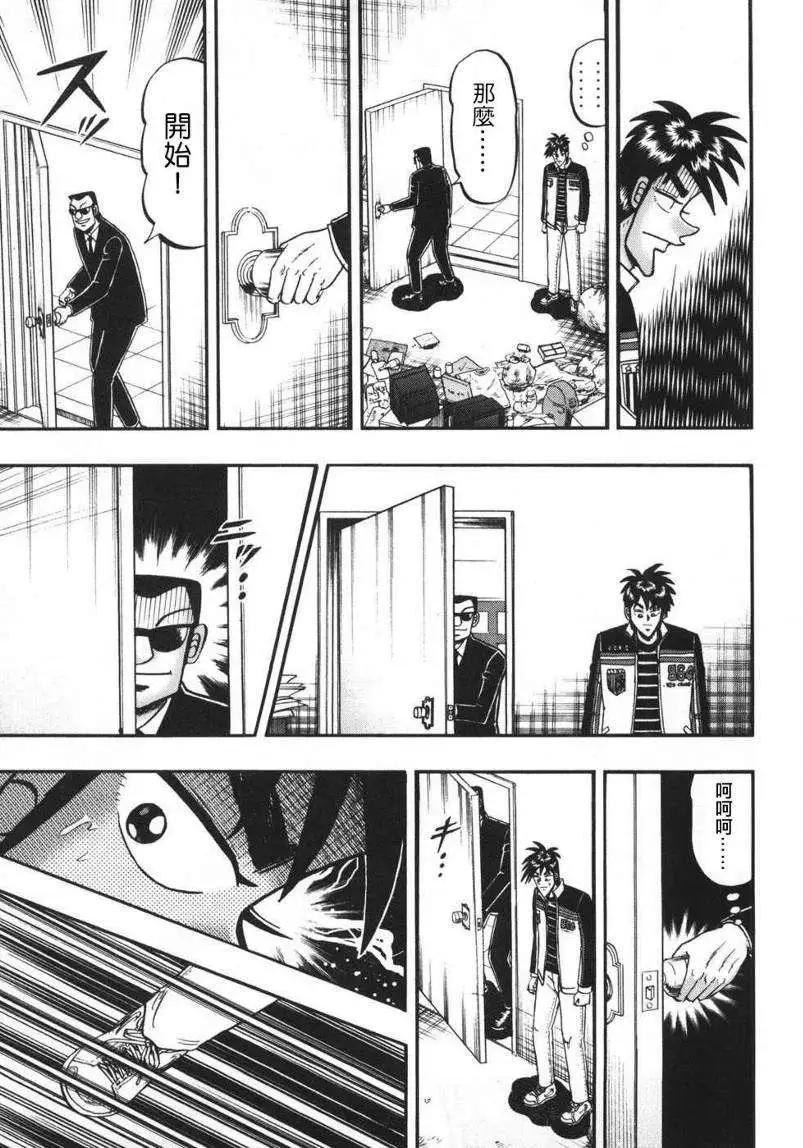《赌博霸王传 零》第68回 第9页