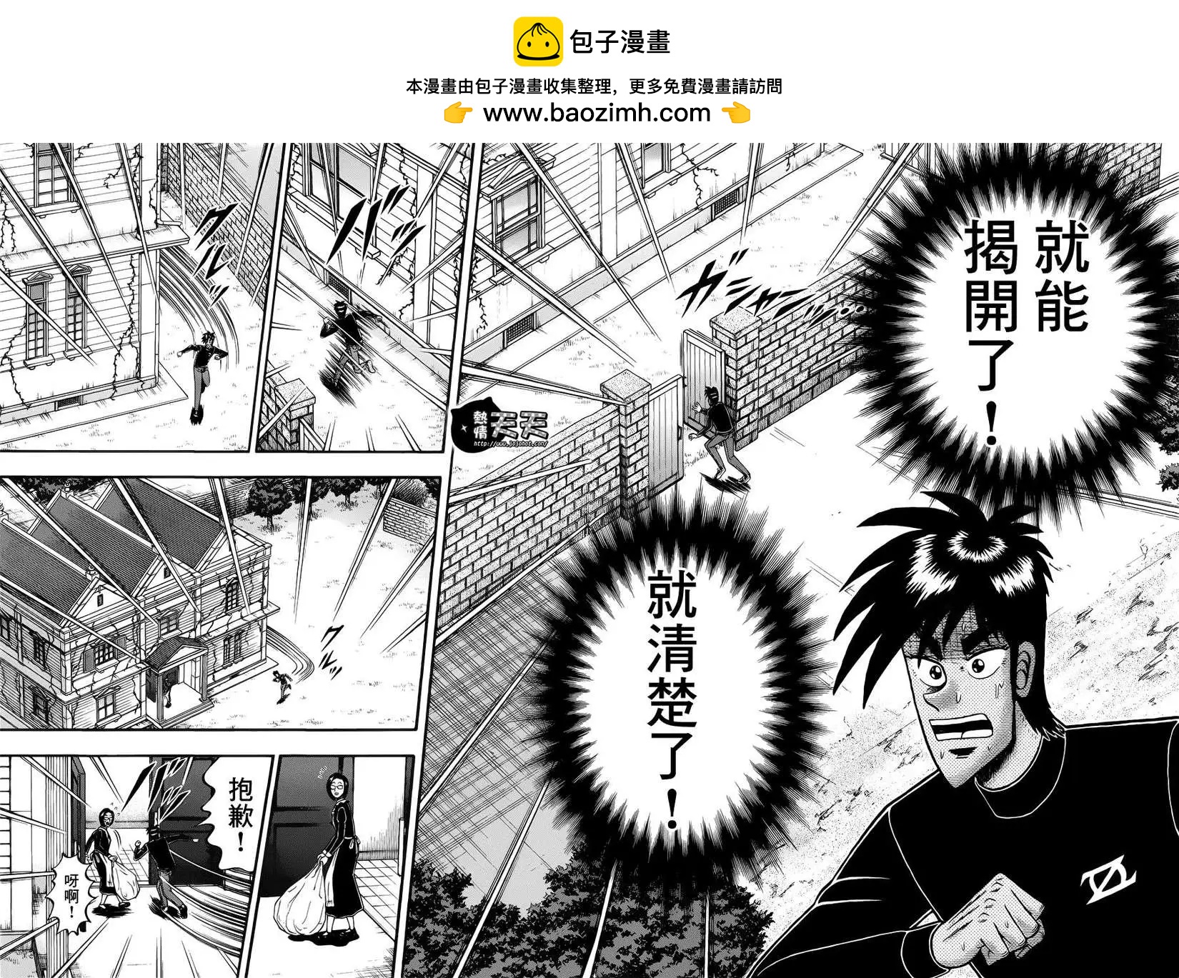 《赌博霸王传 零》第72回 第10页