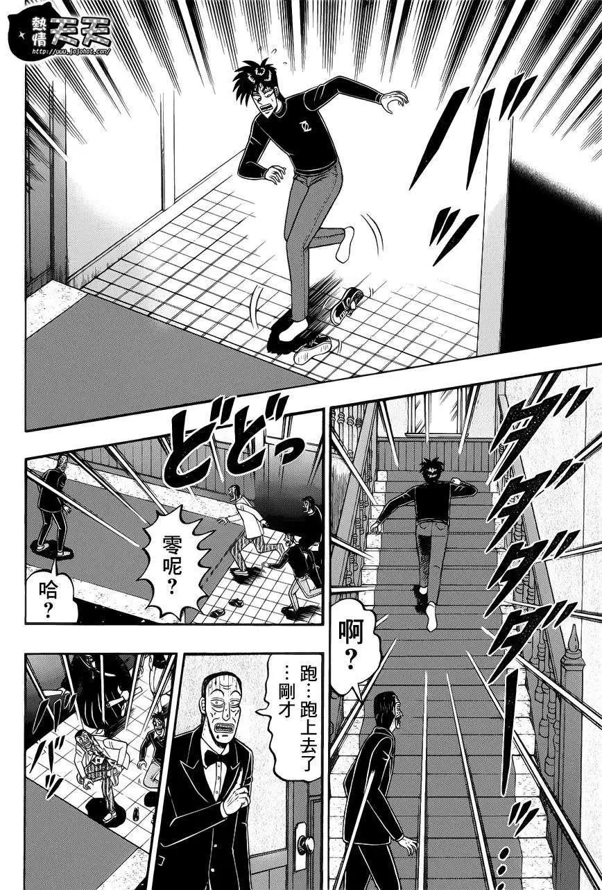 《赌博霸王传 零》第72回 第11页