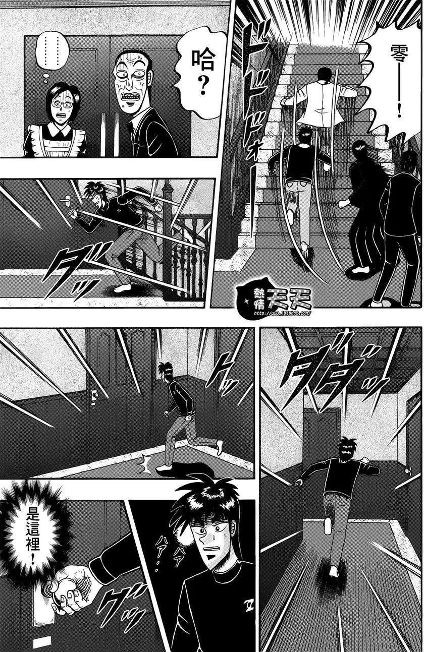 《赌博霸王传 零》第72回 第12页