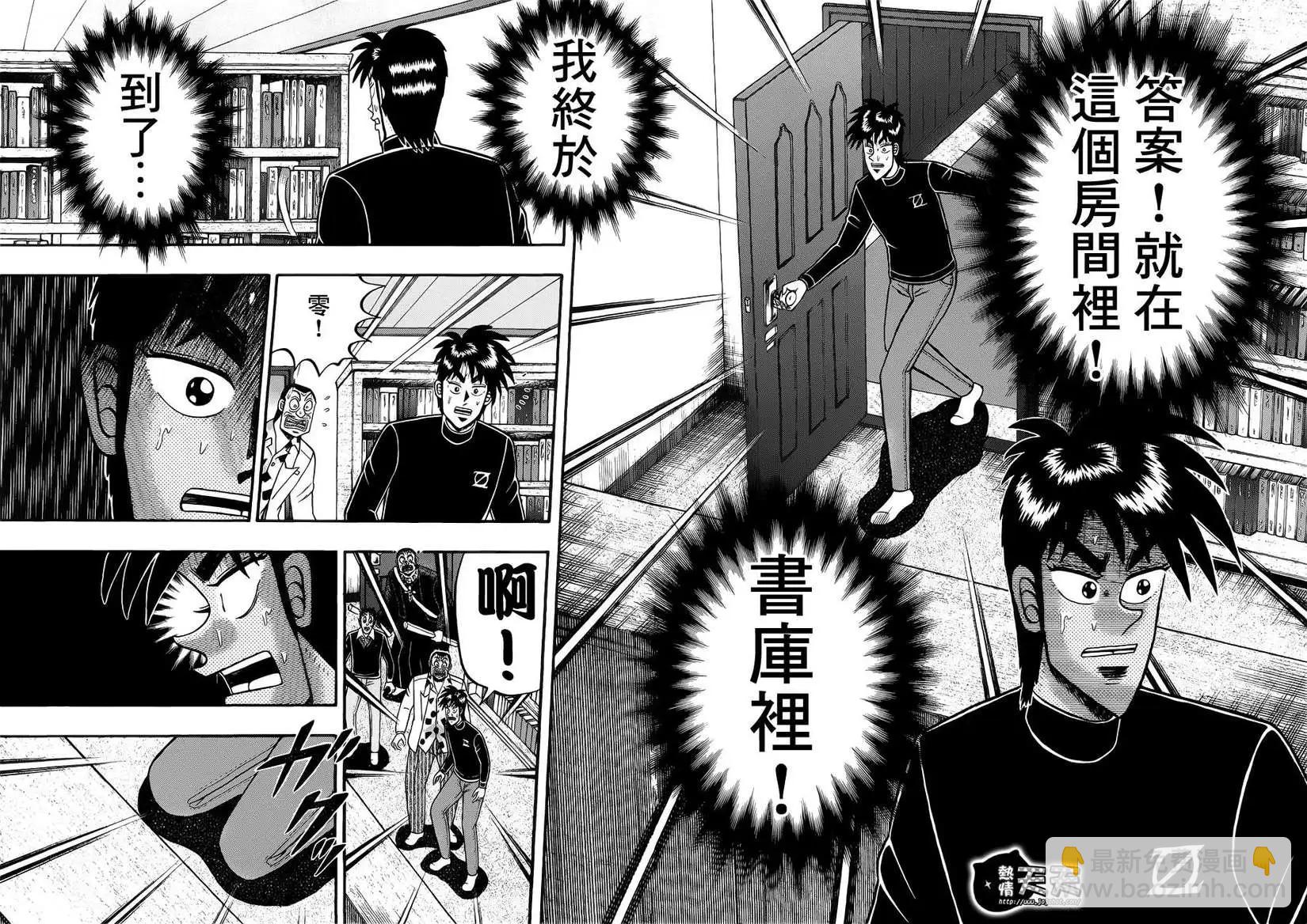 《赌博霸王传 零》第72回 第13页