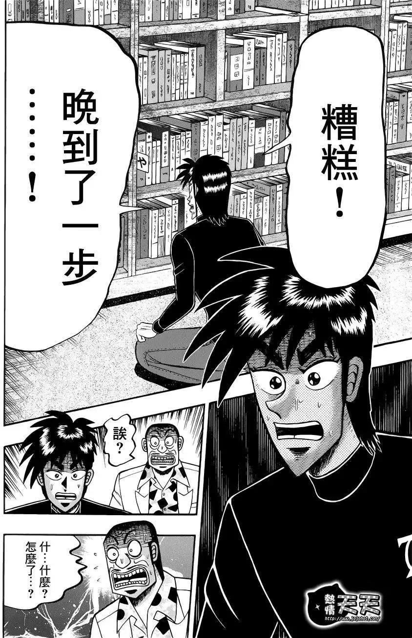 《赌博霸王传 零》第72回 第14页