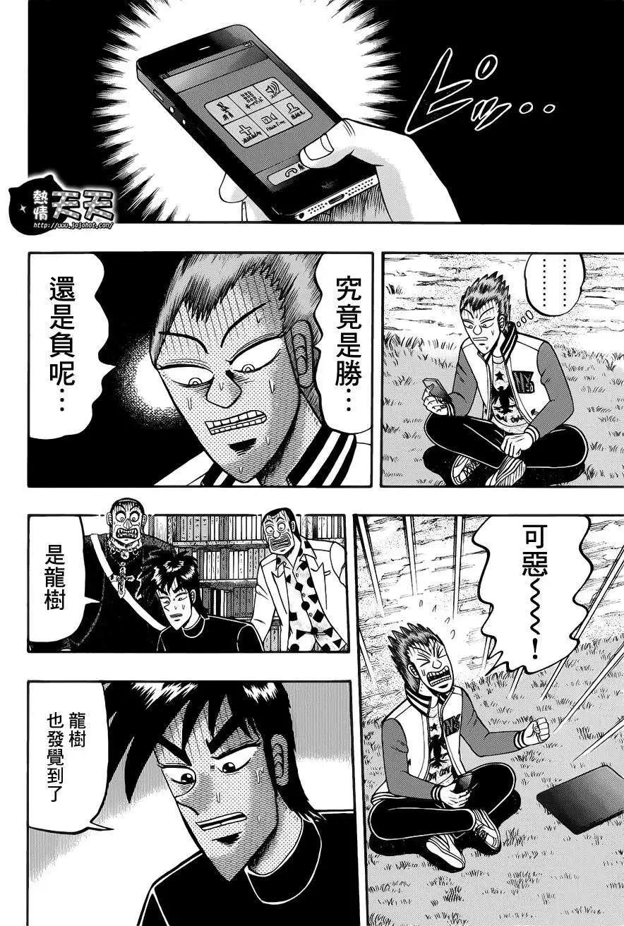 《赌博霸王传 零》第72回 第16页