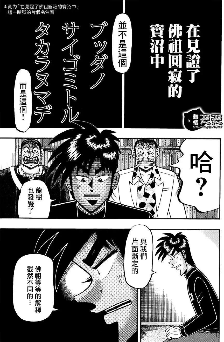 《赌博霸王传 零》第72回 第17页