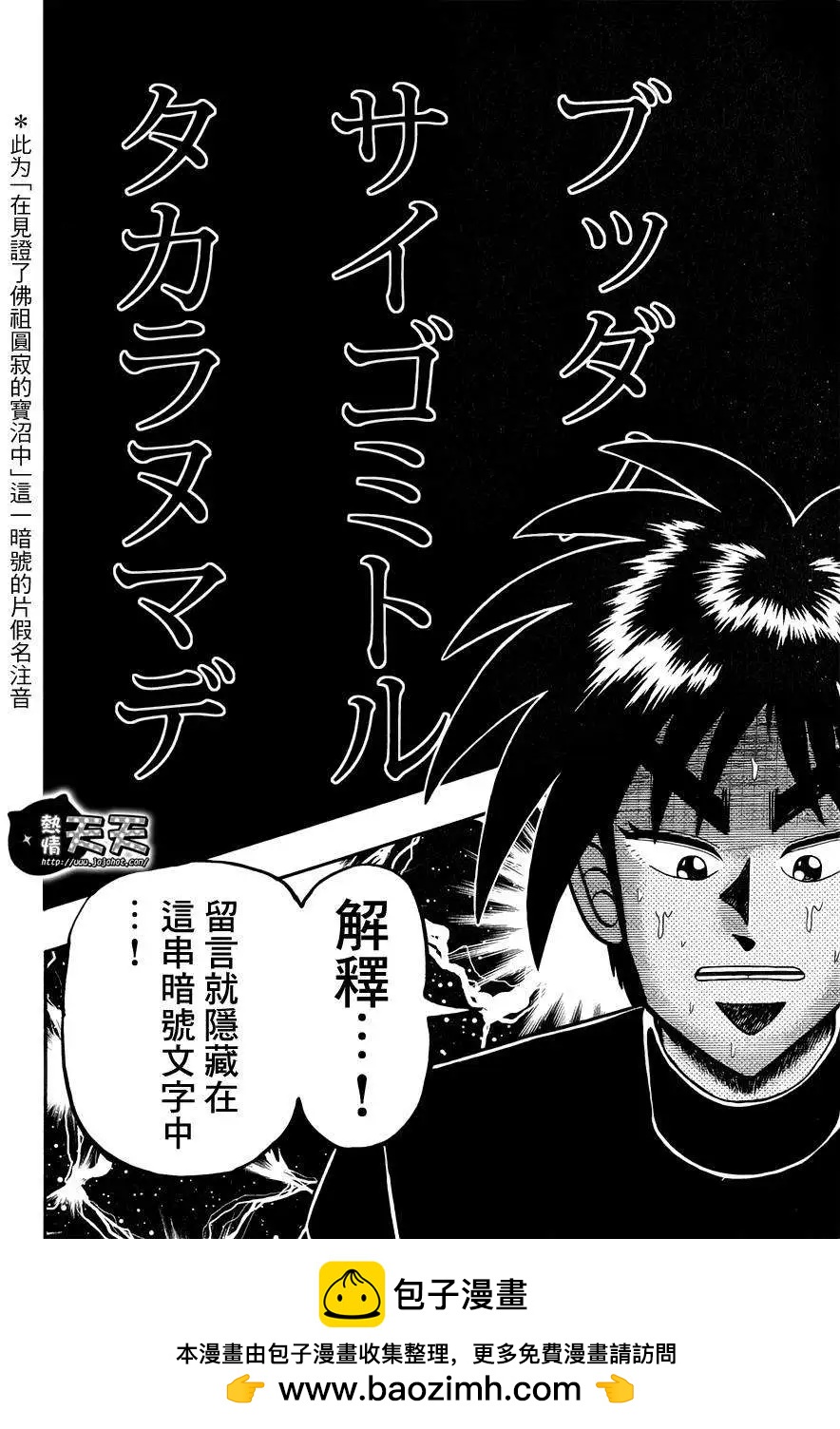 《赌博霸王传 零》第72回 第18页