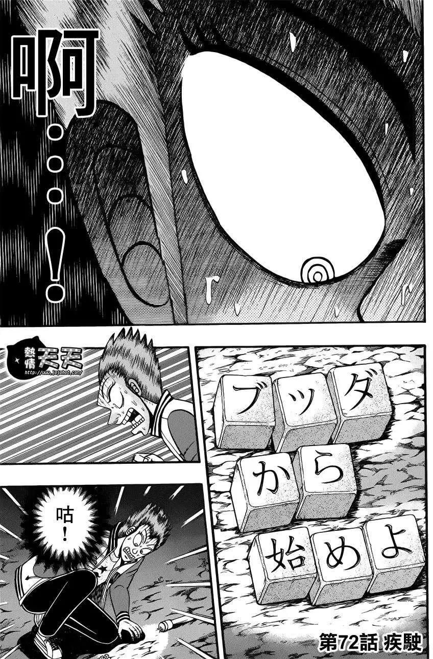 《赌博霸王传 零》第72回 第1页