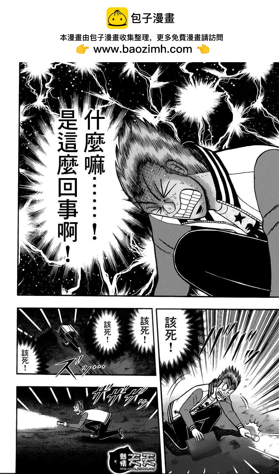 《赌博霸王传 零》第72回 第2页