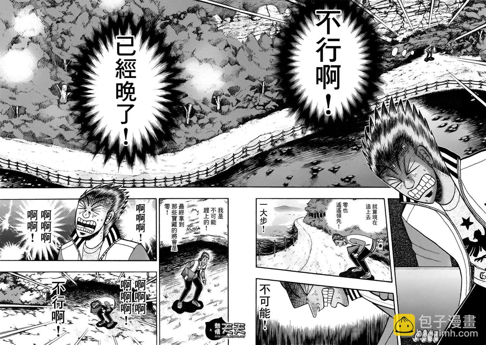 《赌博霸王传 零》第72回 第4页
