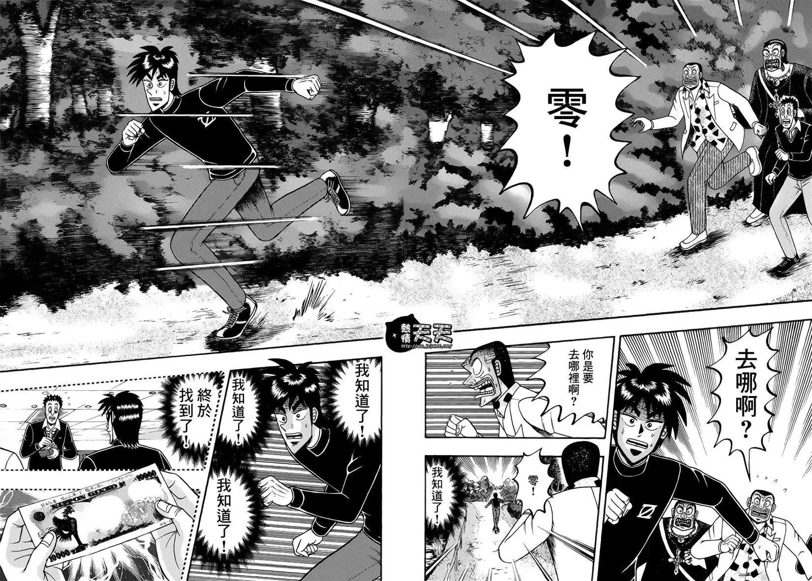 《赌博霸王传 零》第72回 第5页