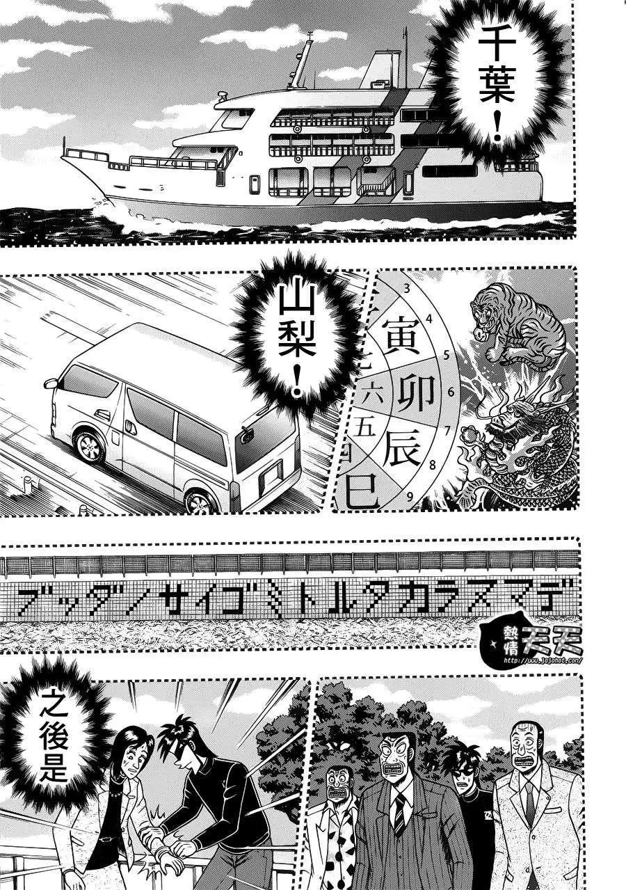 《赌博霸王传 零》第72回 第7页