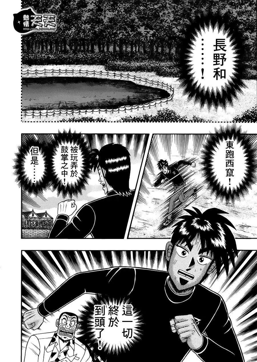 《赌博霸王传 零》第72回 第8页