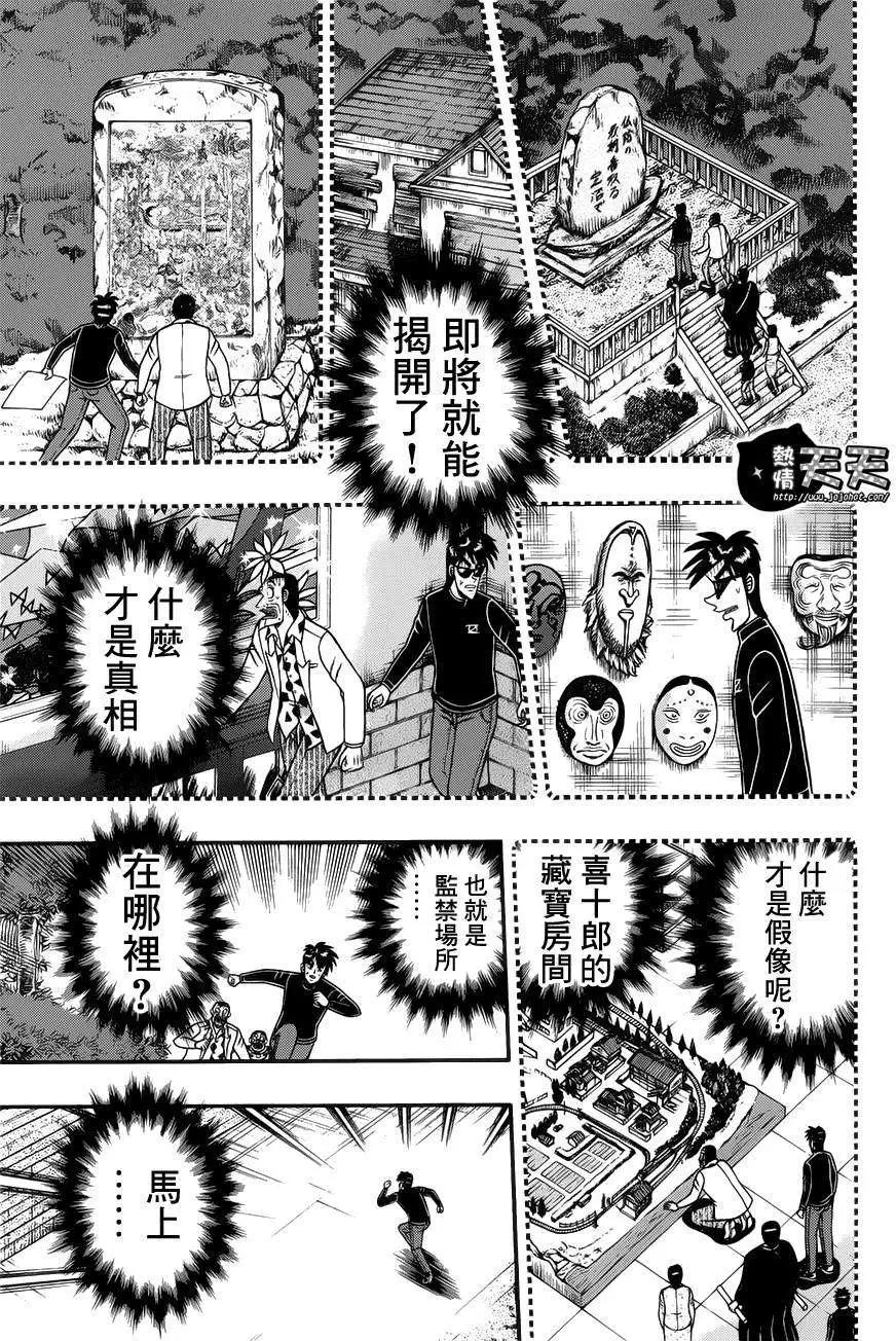 《赌博霸王传 零》第72回 第9页