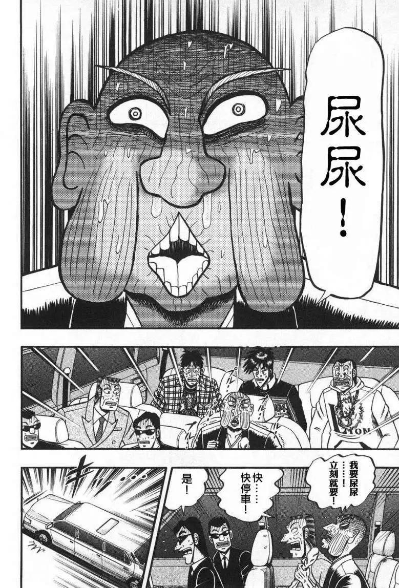 《赌博霸王传 零》第70回 第10页